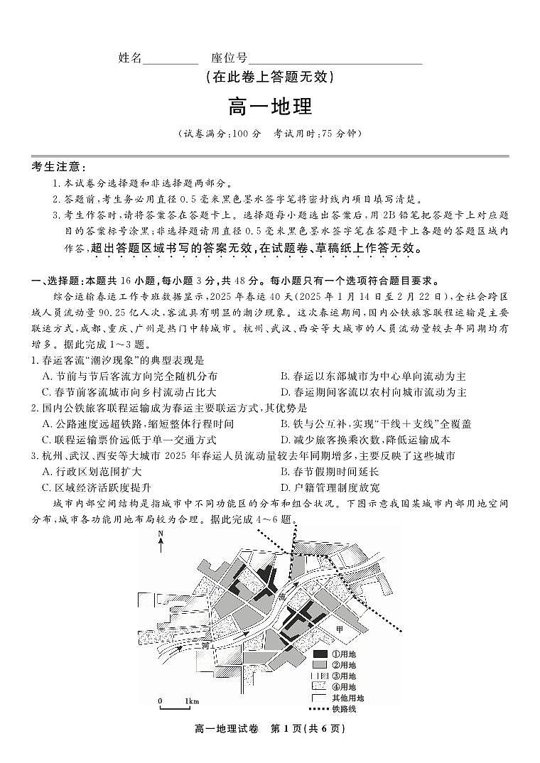 地理试题·2025年7月高一期末联考第1页
