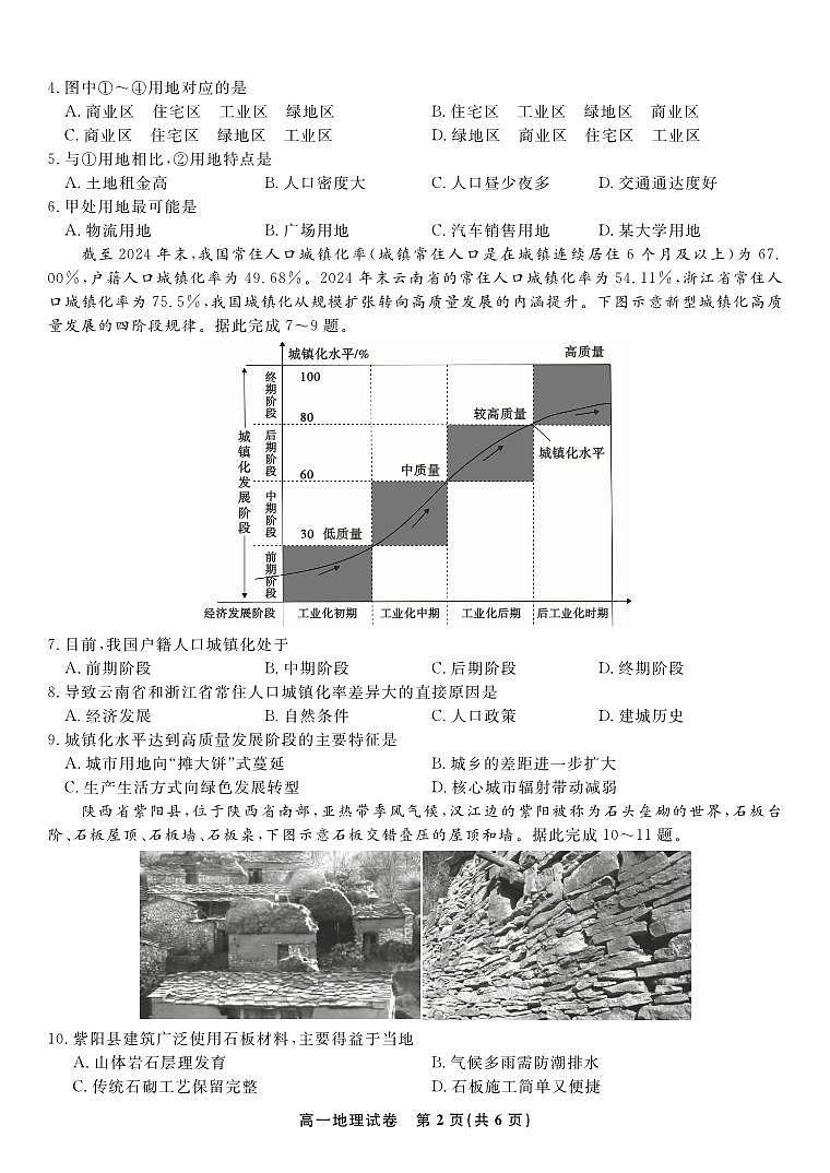 地理试题·2025年7月高一期末联考第2页