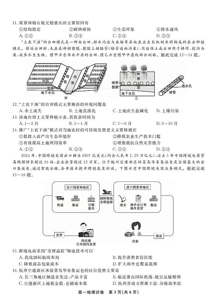 地理试题·2025年7月高一期末联考第3页