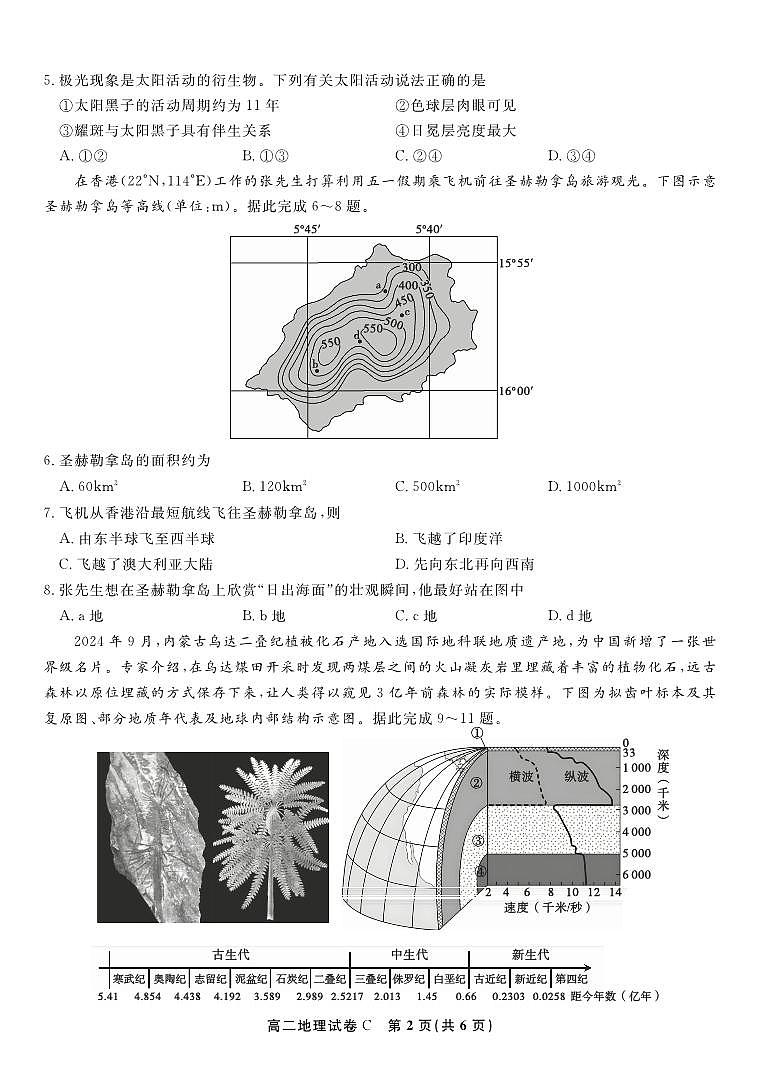 地理试题C·2025年7月高二期末联考第2页