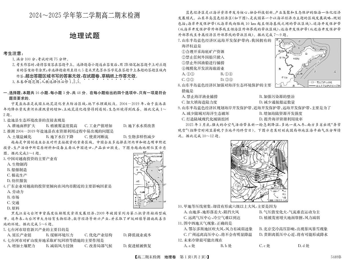 5489B 地理第1页