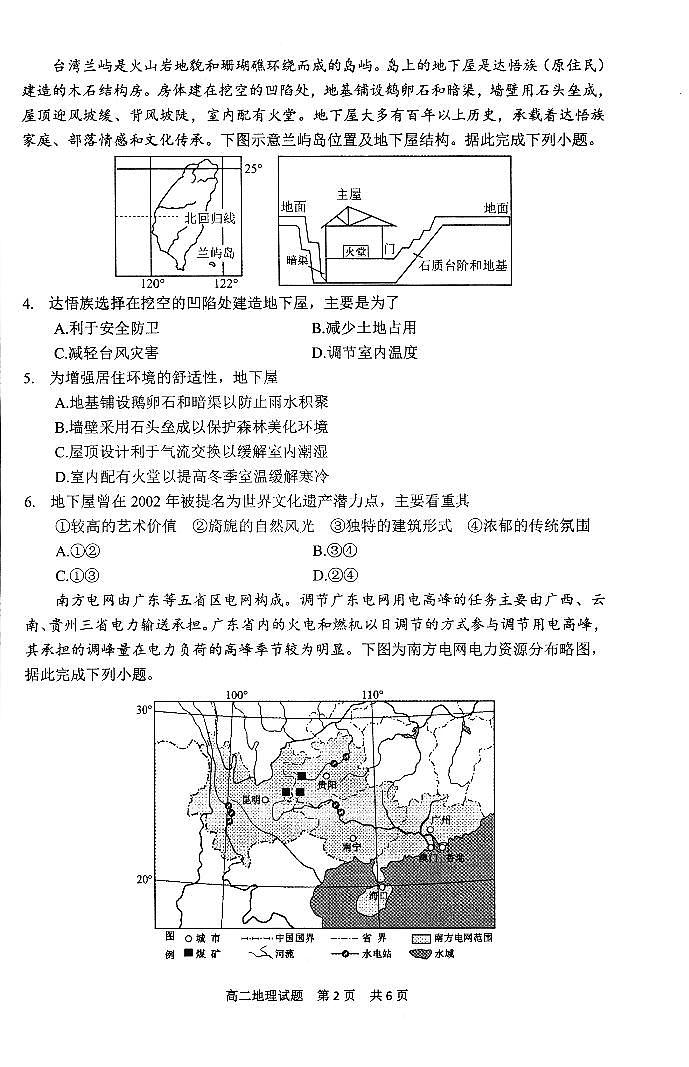 福建省宁德市2024-2025学年高二下学期6月期末质量检测地理试卷（图片版）第2页