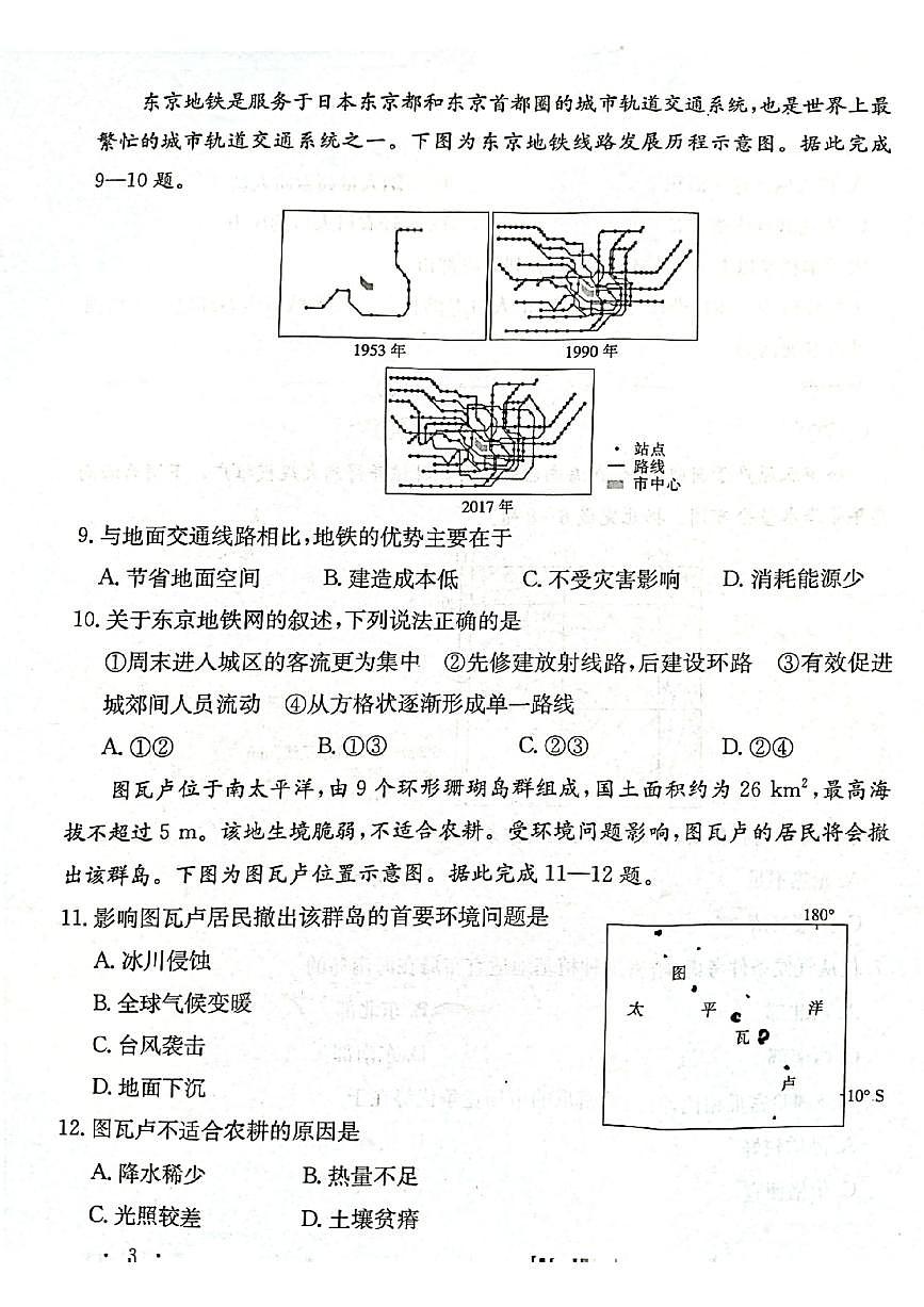 甘肃省2024-2025学年高一年级下学期期末考试模拟卷地理第3页