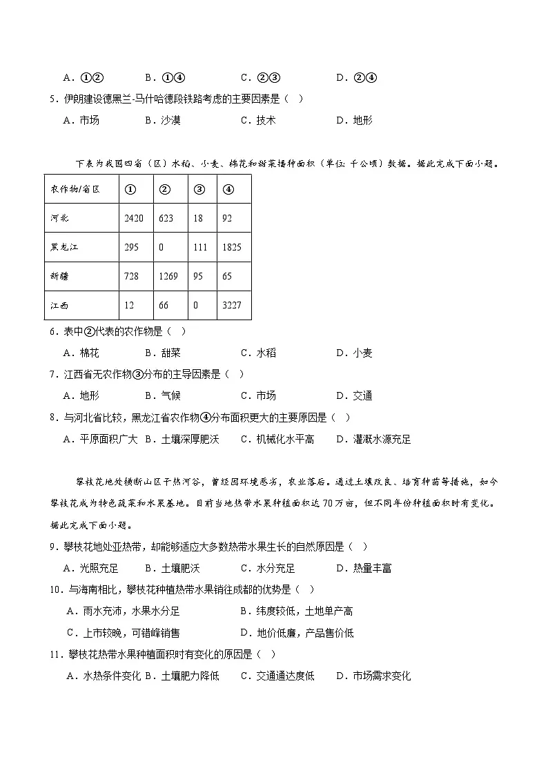 广安市2025年高2023级（2026届）第零次诊断性模拟考试（高三零诊）地理试题卷+答案含答案解析第2页
