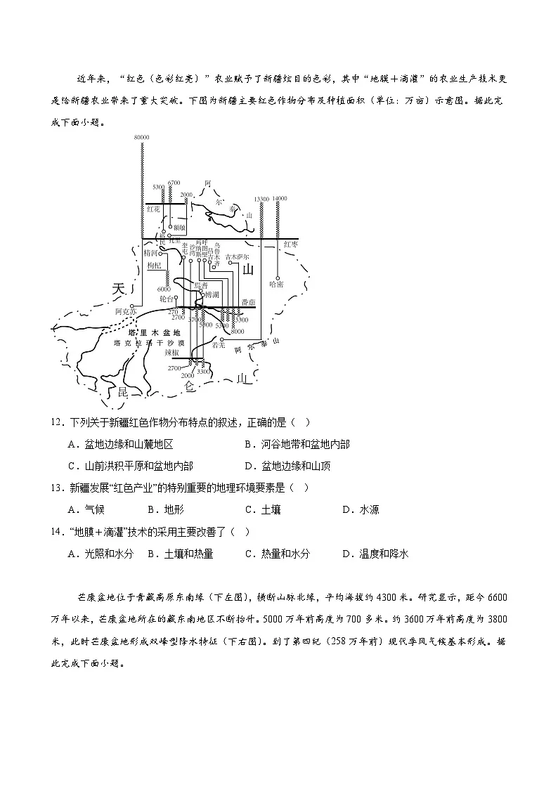 广安市2025年高2023级（2026届）第零次诊断性模拟考试（高三零诊）地理试题卷+答案含答案解析第3页