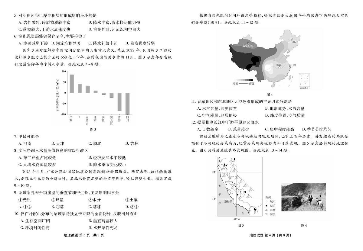 广东省茂名市2024-2025学年高二下学期期末教学质量监测地理试卷（含答案）含答案解析第2页
