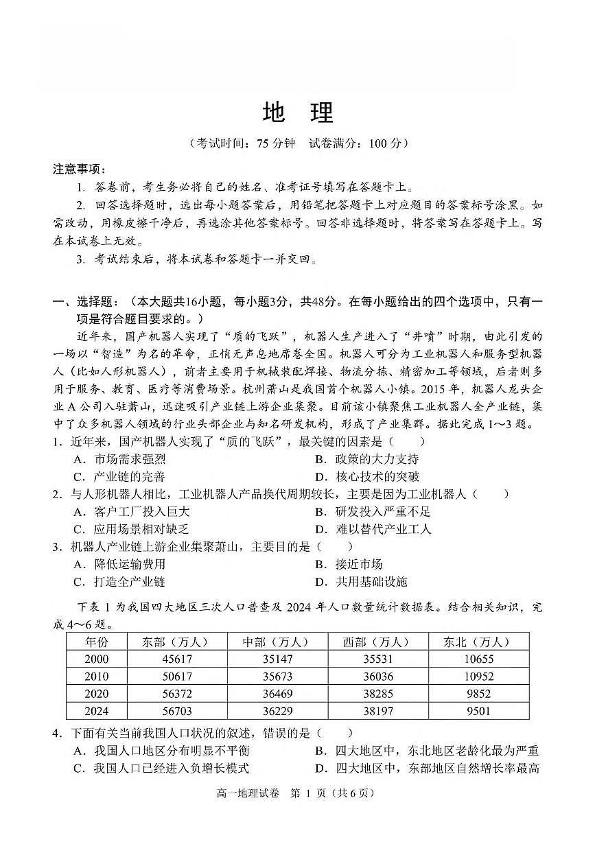 广西南宁市部分学校2024-2025学年高一下学期6月期末考试 地理 PDF版含解析含答案解析第1页