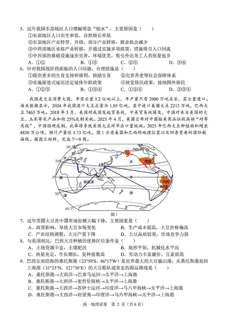 广西南宁市部分学校2024-2025学年高一下学期6月期末考试 地理 PDF版含解析含答案解析第2页
