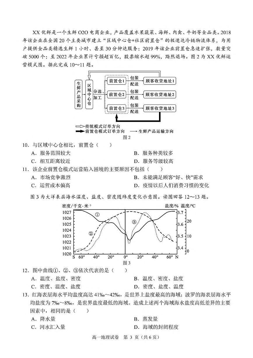 广西南宁市部分学校2024-2025学年高一下学期6月期末考试 地理 PDF版含解析含答案解析第3页