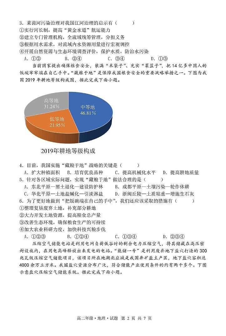 黑龙江省牡丹江市第二高级中学2024-2025学年高二下学期6月月考地理试题（图片版，含答案）含答案解析第2页
