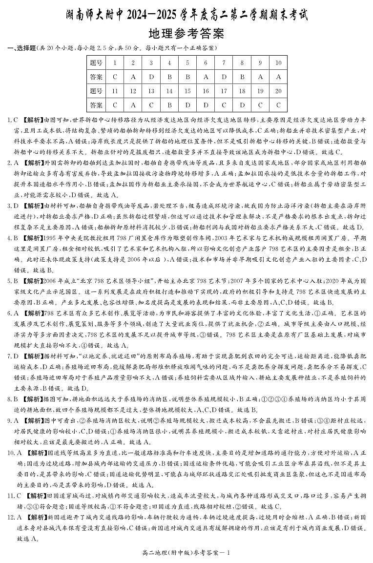 地理答案-湖南师大附中2024-2025高二下期末第1页