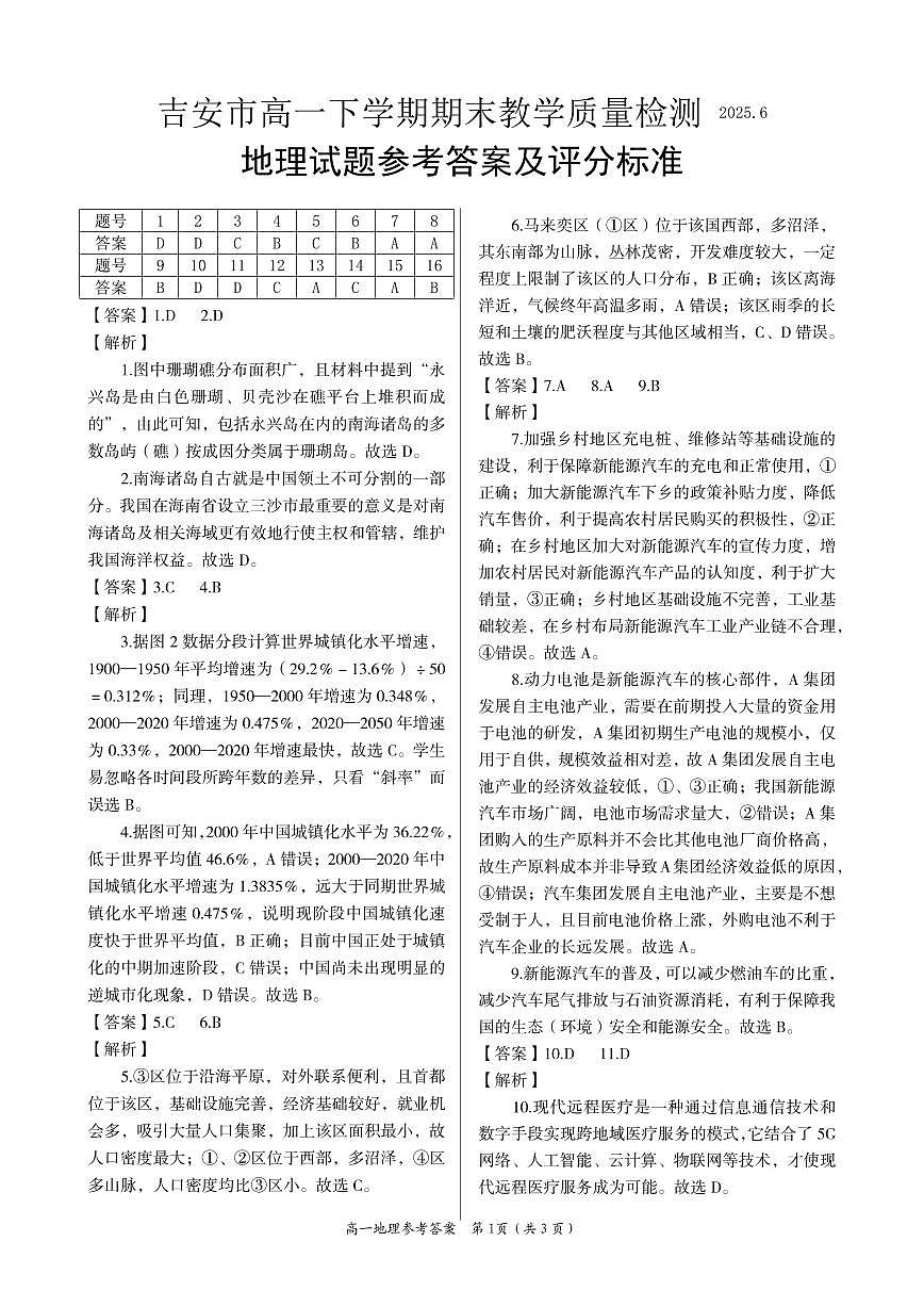 吉安市高一下学期期末教学质量检测地理答案第1页