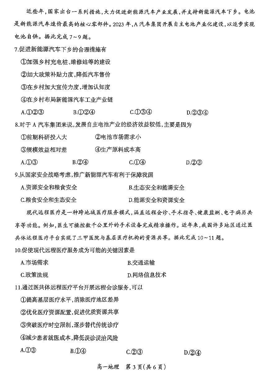 吉安市高一下学期期末教学质量检测地理第3页