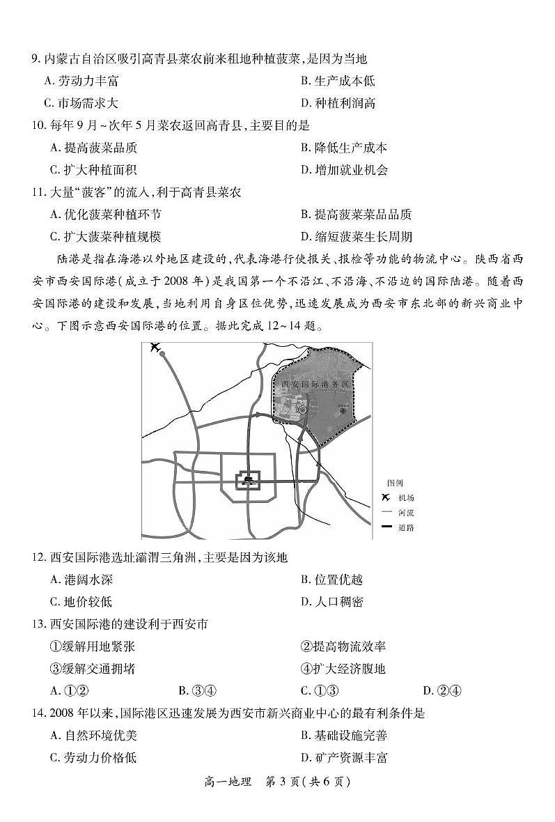 江西省上进教育联考2024-2025学年高一下学期期末考试地理试卷（图片版，含答案）含答案解析第3页