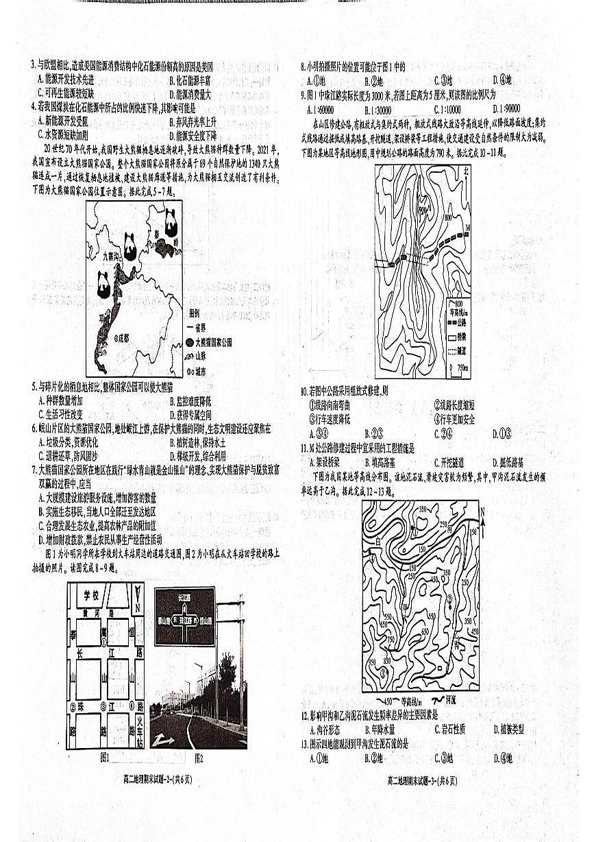 陕西省西安市新城区2024-2025学年高二下学期7月期末地理试题（含答案）第2页