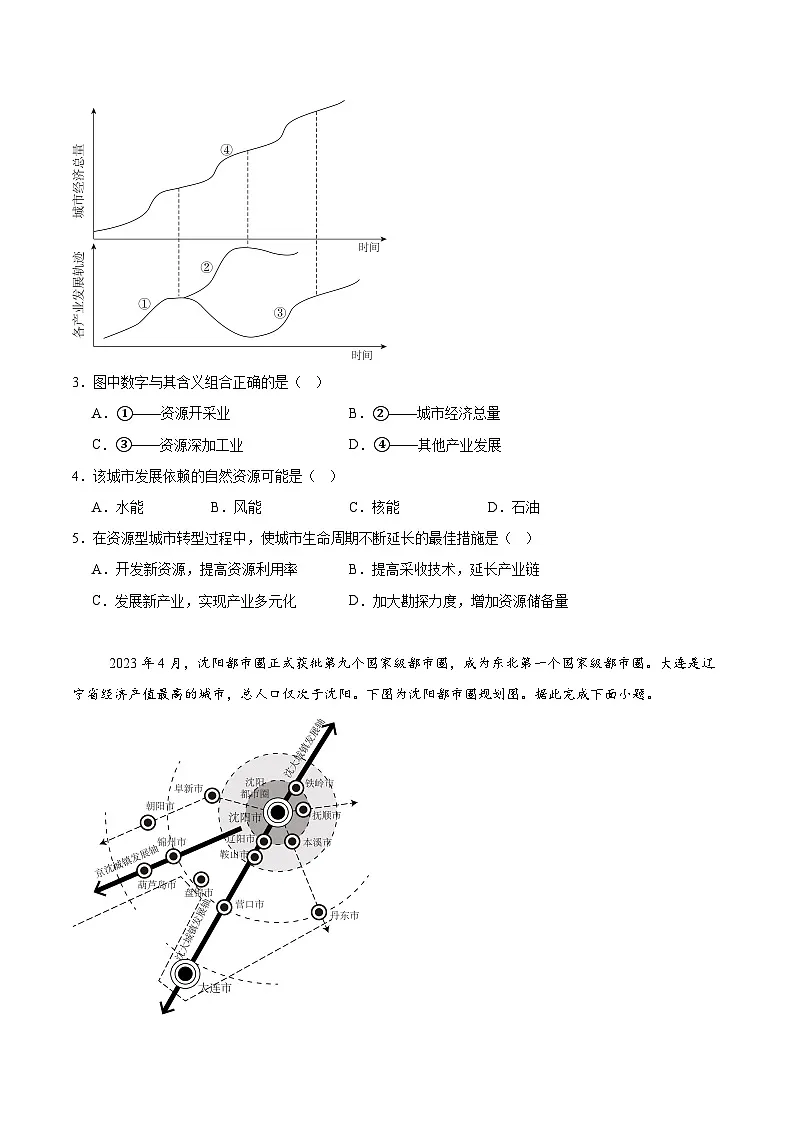 沈阳市第一二0中学2024-2025学年高二下学期第二次质量监测地理试卷含答案解析第2页