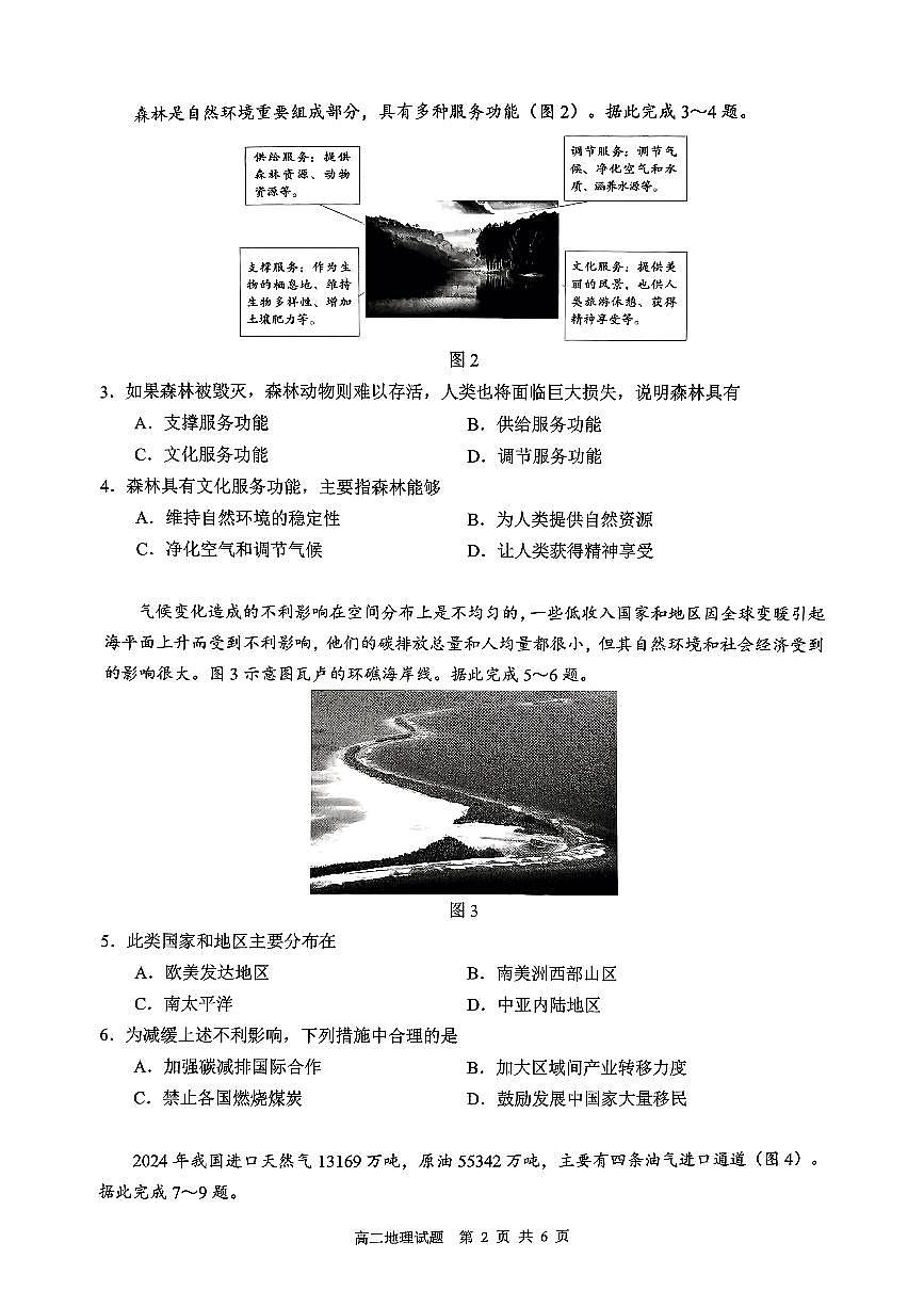 巴音郭楞蒙古自治州2024-2025学年高二下学期6月期末地理第2页