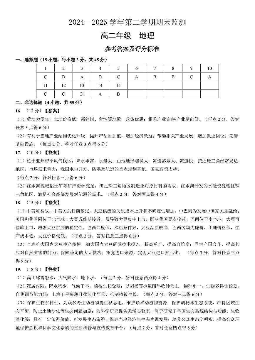 巴音郭楞蒙古自治州2024-2025学年高二下学期6月期末地理答案第1页