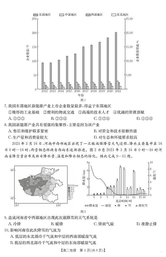 云南省曲靖市2024-2025届高二下学期阶段性诊断考试 地理第3页