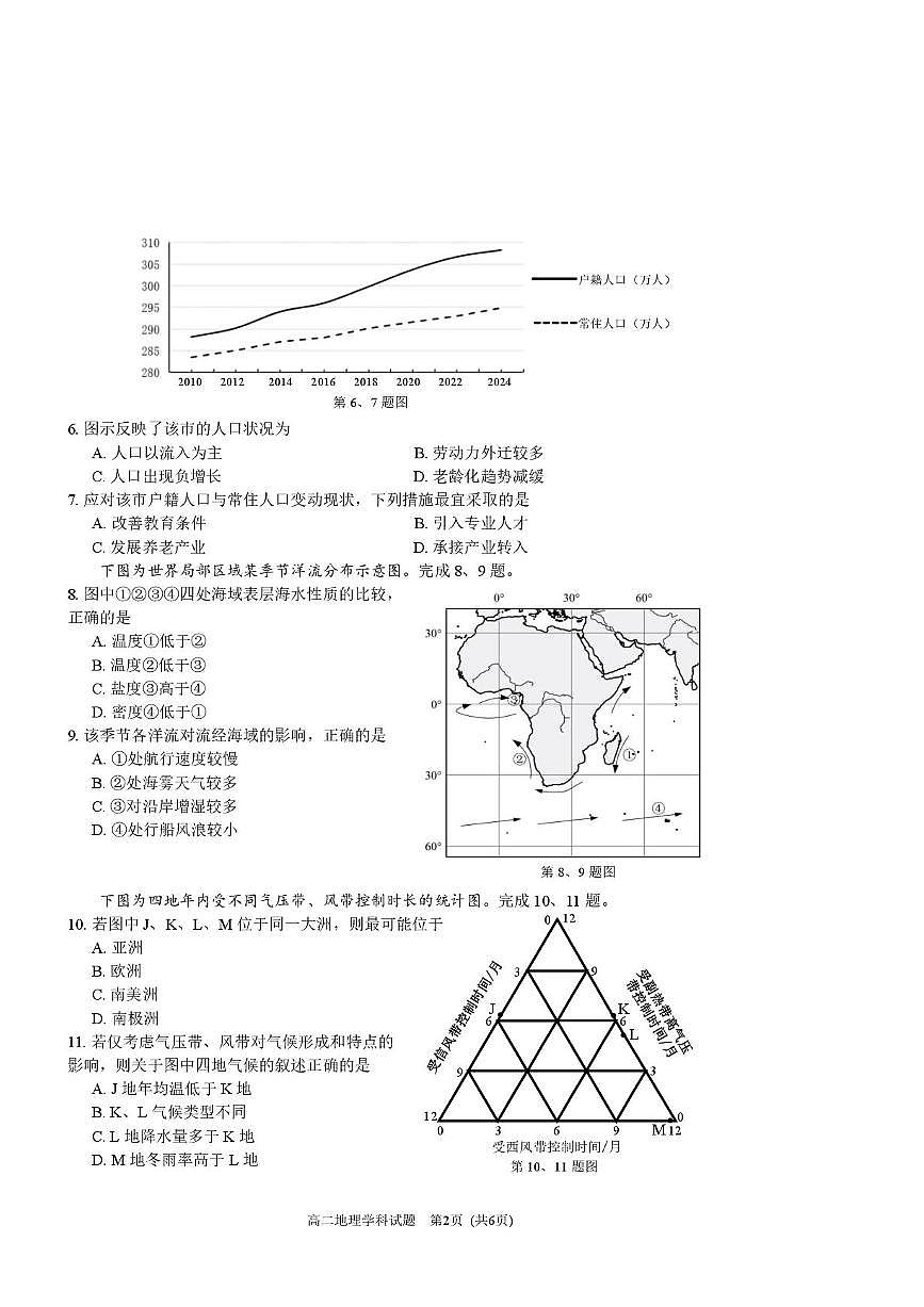 浙江省温州市浙南名校联盟2024-2025学年高二下学期6月期末地理试题含答案解析第2页
