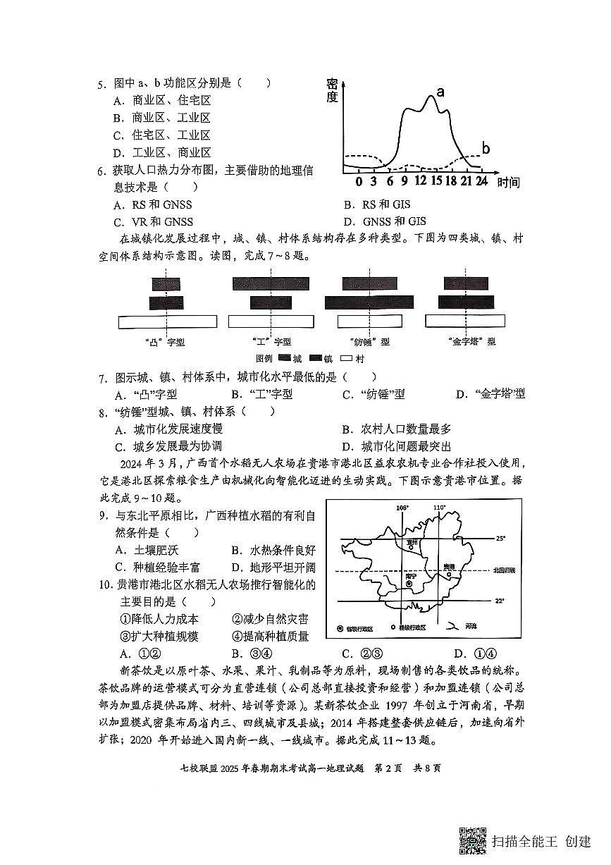 重庆市七校联盟2024-2025学年高一下学期期末考试地理含答案解析第2页