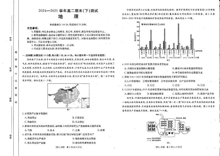 河南省金太阳暨新乡市2025届新高二下学期7月期末联考（25-574B）-地理试卷+答案第1页