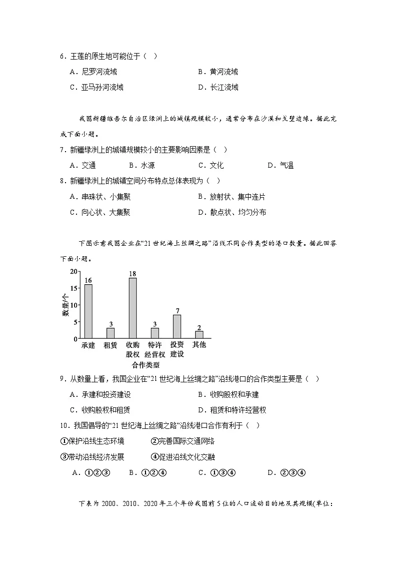 2025年广东省普通高中第一次学业水平合格性考试地理试题（附答案解析）第2页