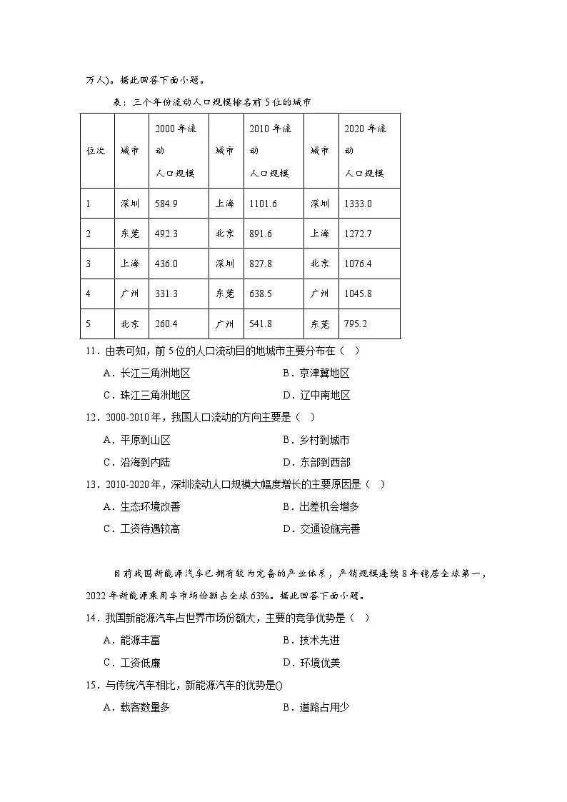 2025年广东省普通高中第一次学业水平合格性考试地理试题（附答案解析）第3页