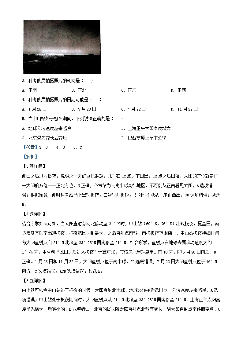 安徽省2024_2025学年高二地理上学期11月期中A卷试题含解析第2页