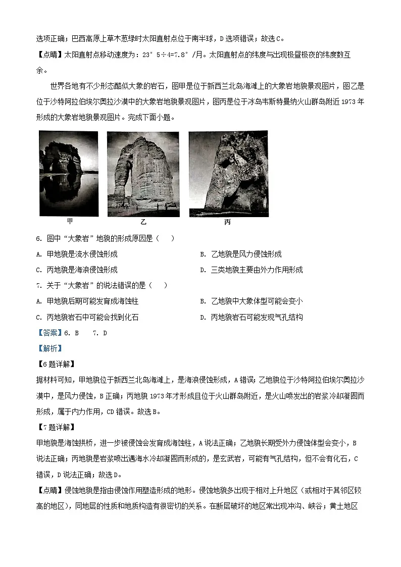 安徽省2024_2025学年高二地理上学期11月期中A卷试题含解析第3页