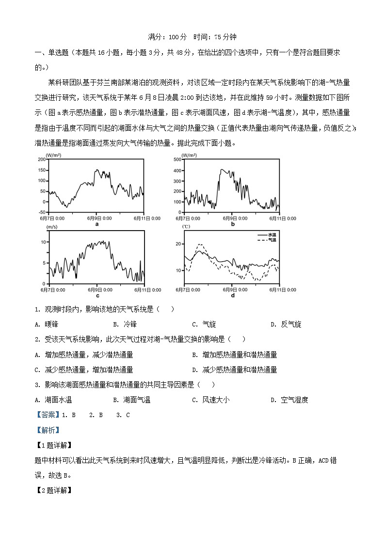 安徽省六安市2024_2025学年高三地理上学期11月月考试题含解析第1页