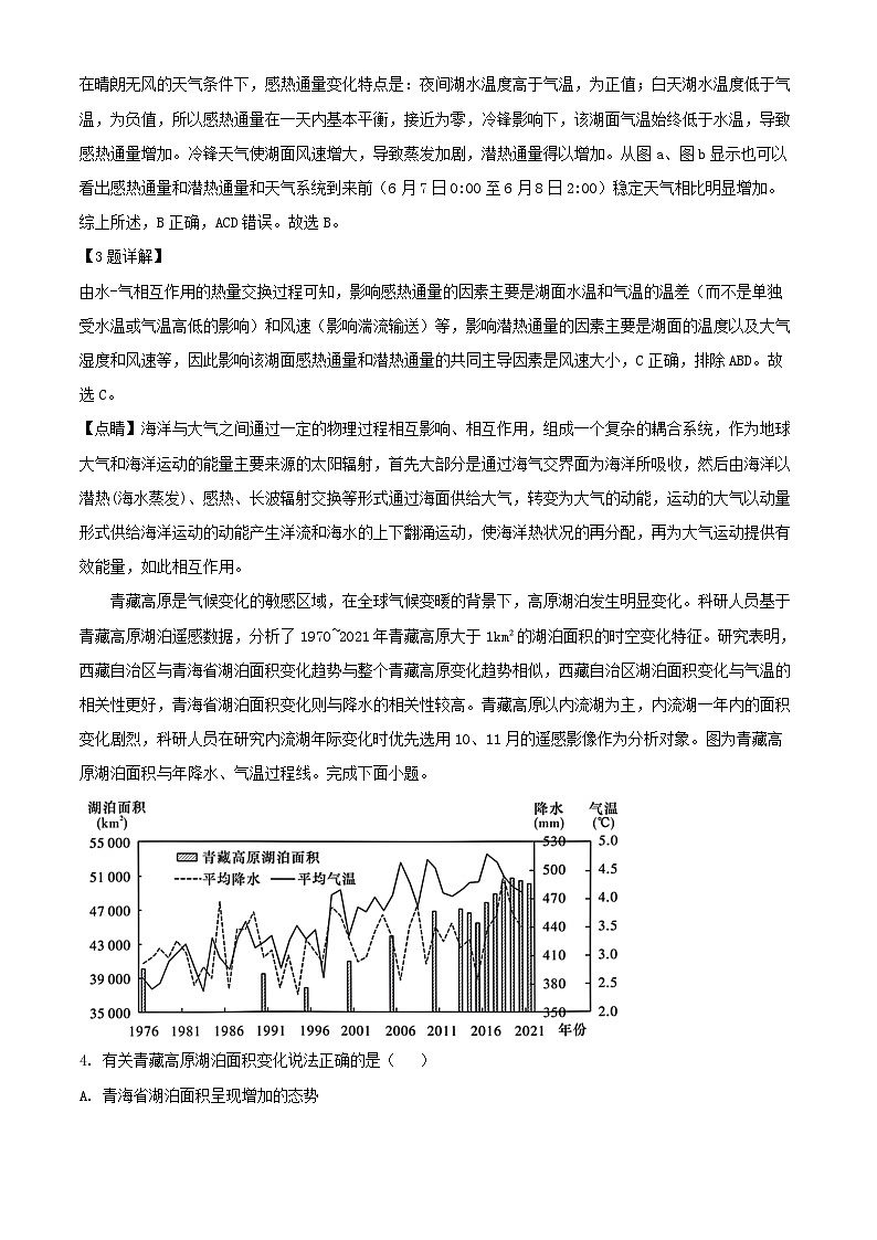 安徽省六安市2024_2025学年高三地理上学期11月月考试题含解析第2页