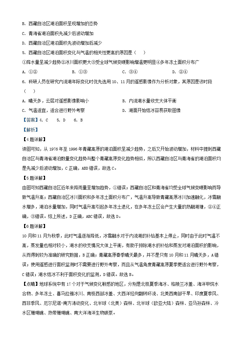 安徽省六安市2024_2025学年高三地理上学期11月月考试题含解析第3页