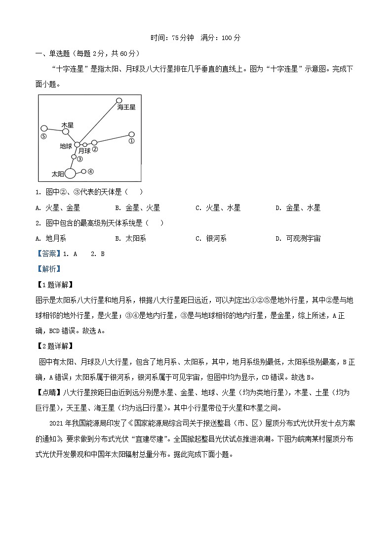 安徽省六安市2024_2025学年高一地理上学期11月期中试题含解析 (1)第1页