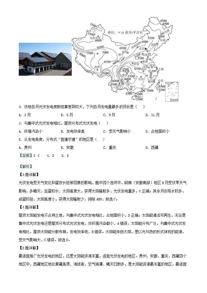 安徽省六安市2024_2025学年高一地理上学期11月期中试题含解析 (1)第2页