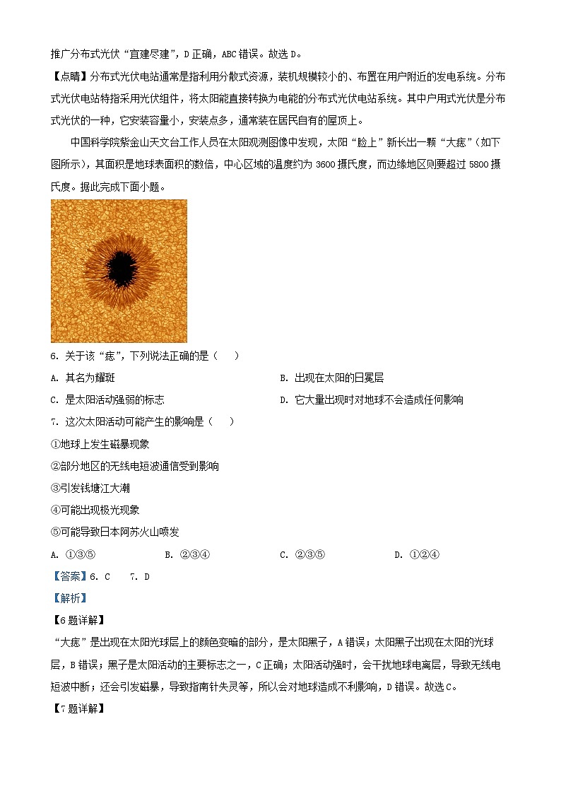 安徽省六安市2024_2025学年高一地理上学期11月期中试题含解析 (1)第3页