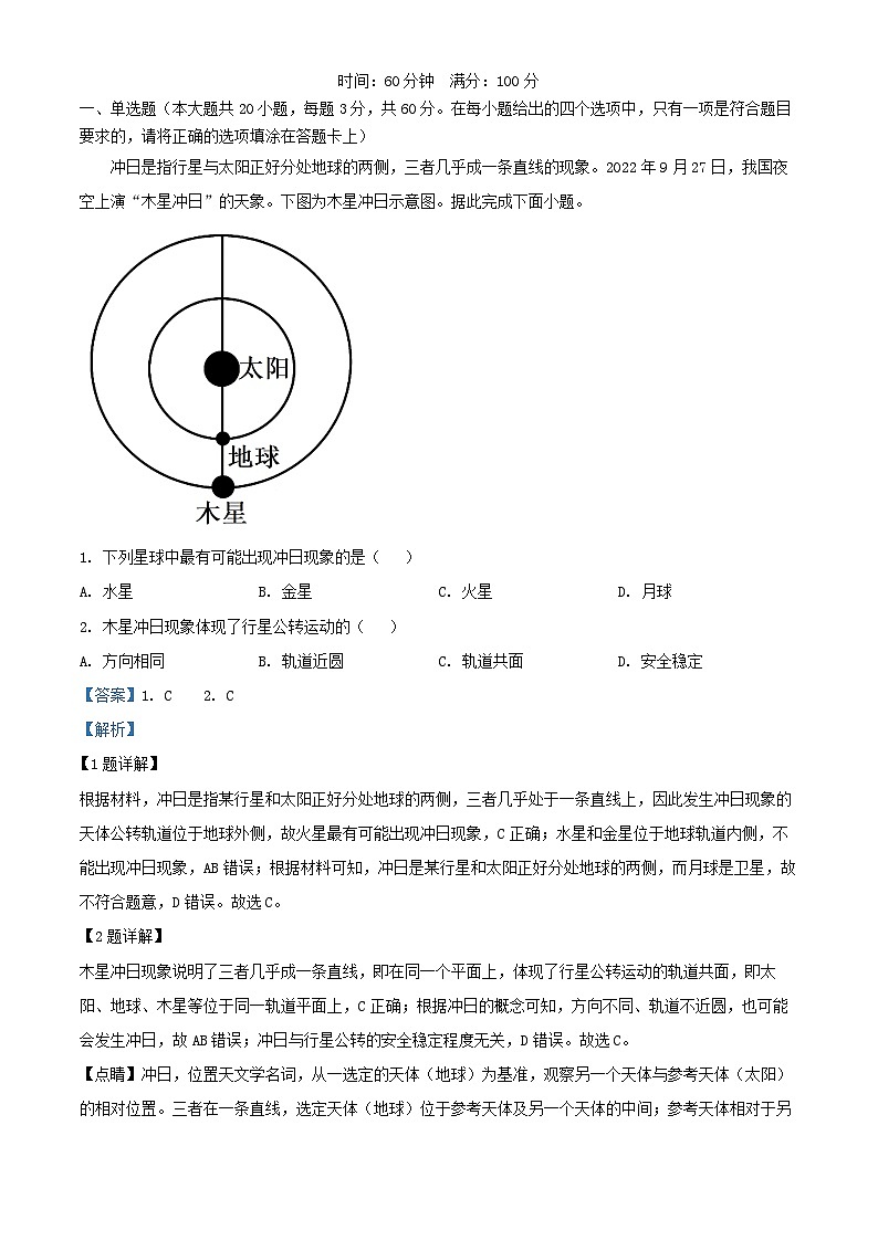 安徽省六安市2024_2025学年高一地理上学期11月期中试题含解析第1页