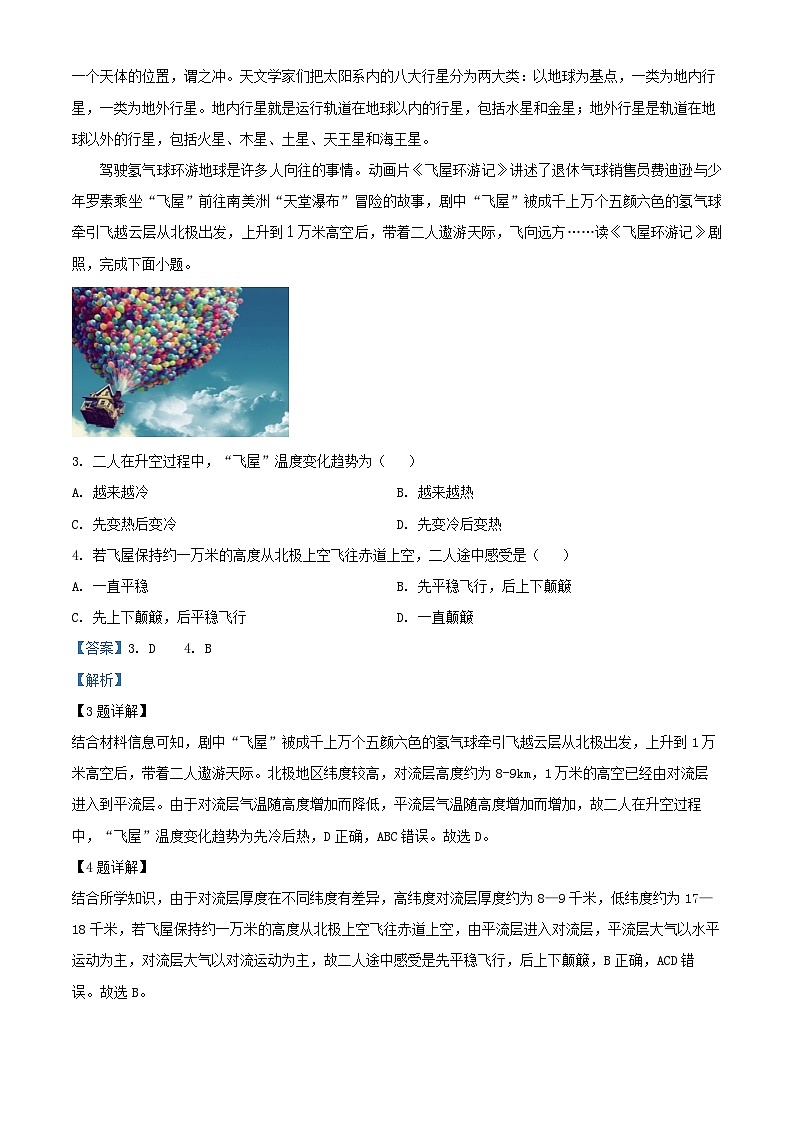 安徽省六安市2024_2025学年高一地理上学期11月期中试题含解析第2页