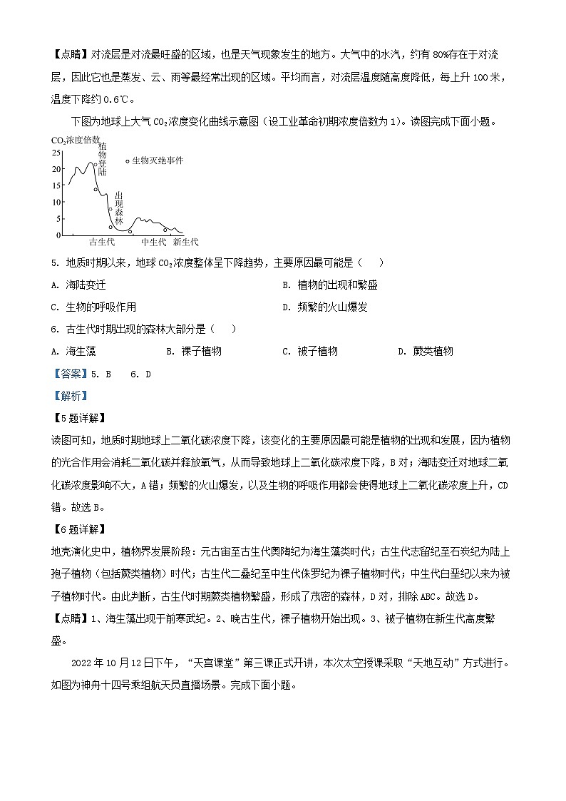 安徽省六安市2024_2025学年高一地理上学期11月期中试题含解析第3页
