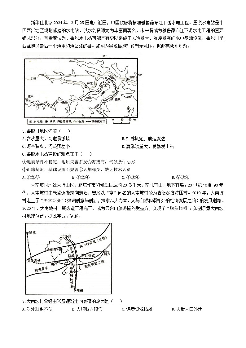 辽宁省抚顺市2024_2025学年高三地理下学期3月模拟考试试卷第2页