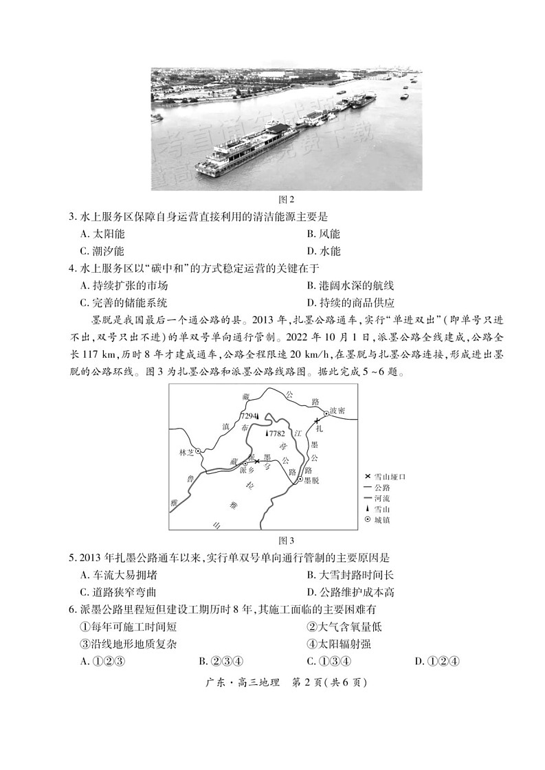 广东省上进联考领航高中联盟2025届高三下学期开学考-地理试卷（含答案）第2页