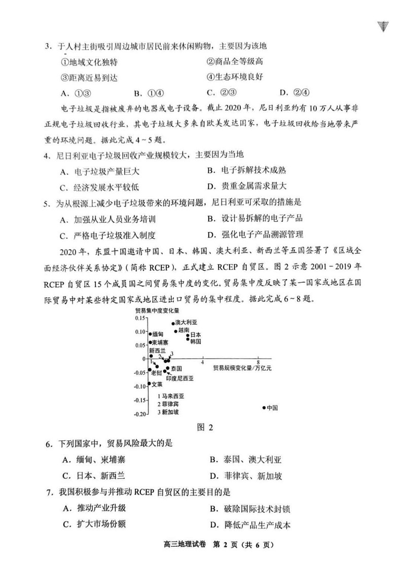 贵州省贵阳市2025年高三年级适应性考试（一）-地理试题（含答案）第2页