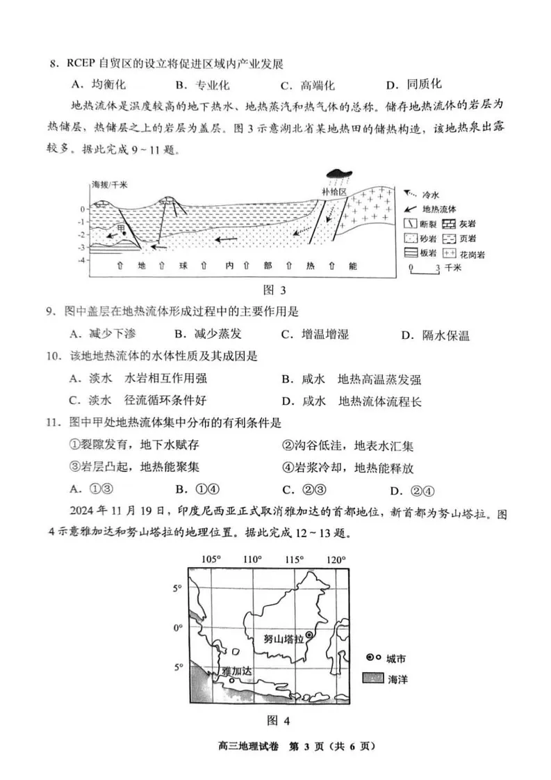 贵州省贵阳市2025年高三年级适应性考试（一）-地理试题（含答案）第3页
