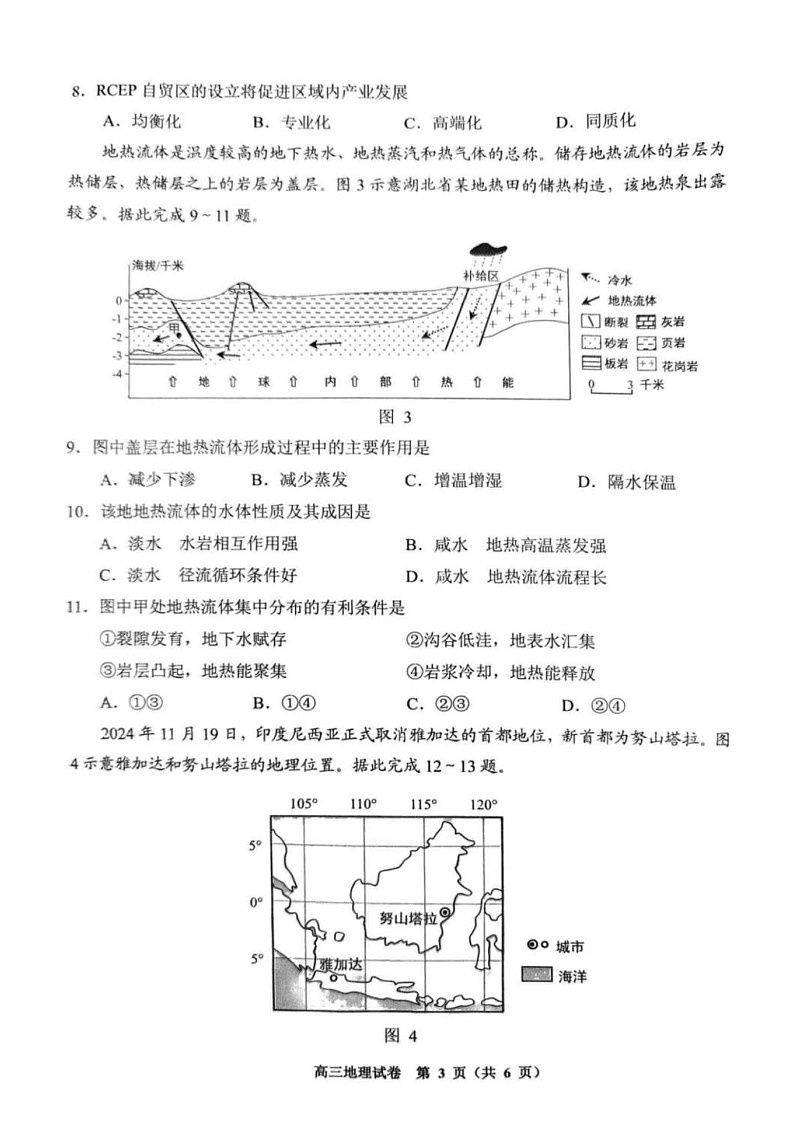 贵州省贵阳市2025年高三年级适应性考试（一）-地理试题（含答案）第3页