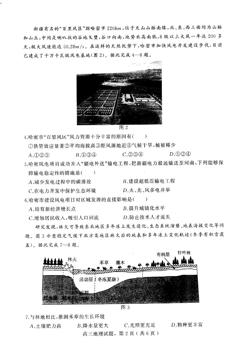 河北省石家庄市辛集市2025届高三上学期1月期末地理试卷（含答案）第2页