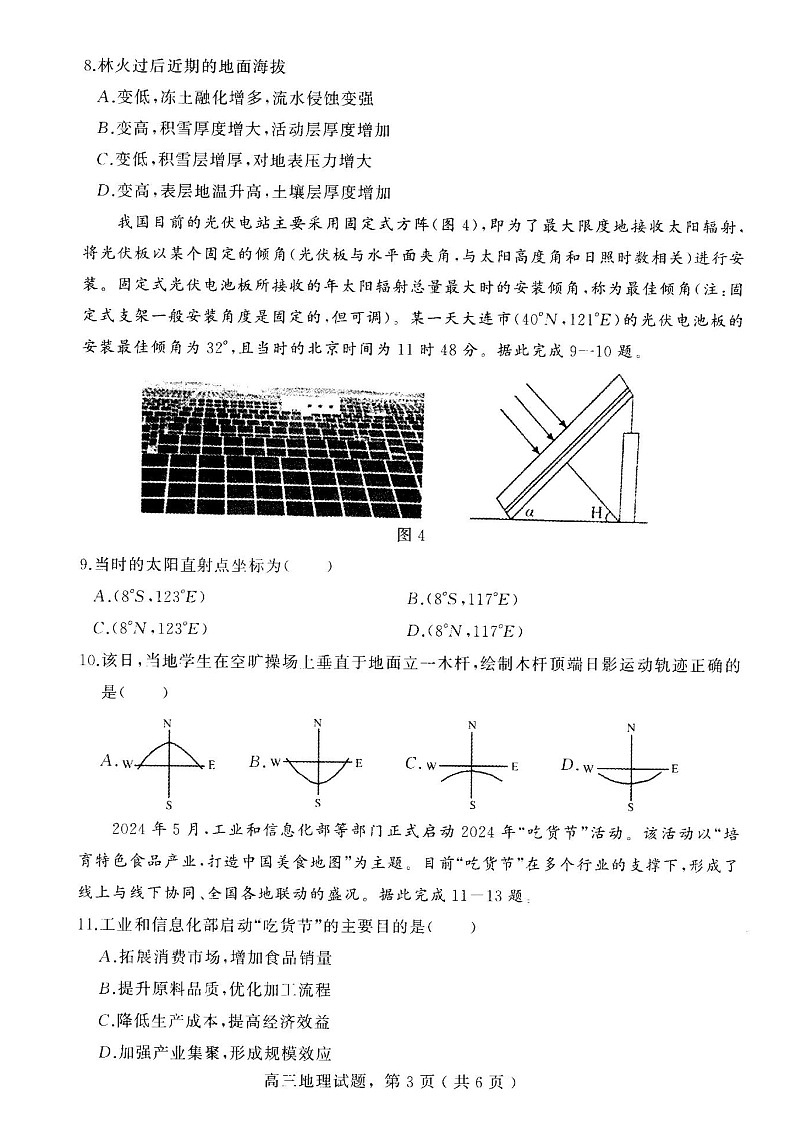 河北省石家庄市辛集市2025届高三上学期1月期末地理试卷（含答案）第3页