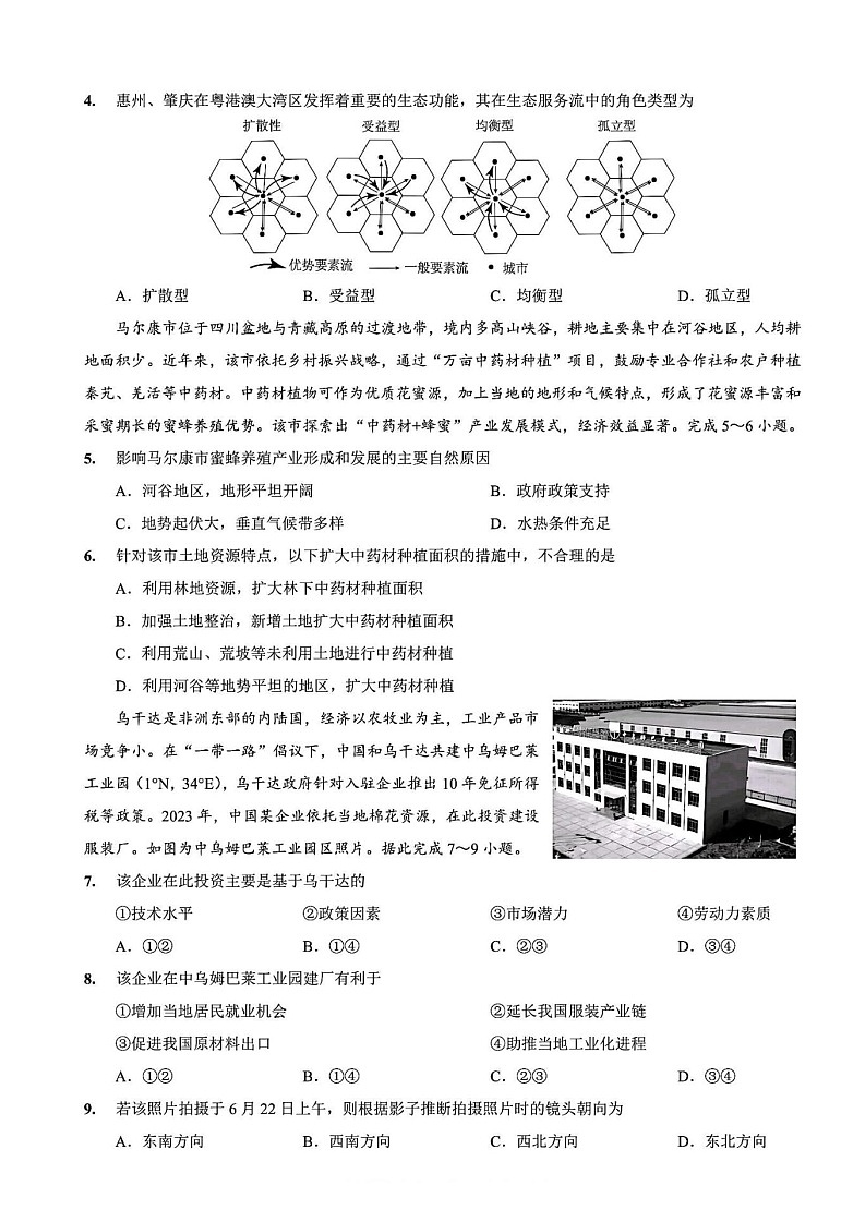 重庆市第一中学校2025届高三下学期2月开学考试地理试卷（含答案）第2页