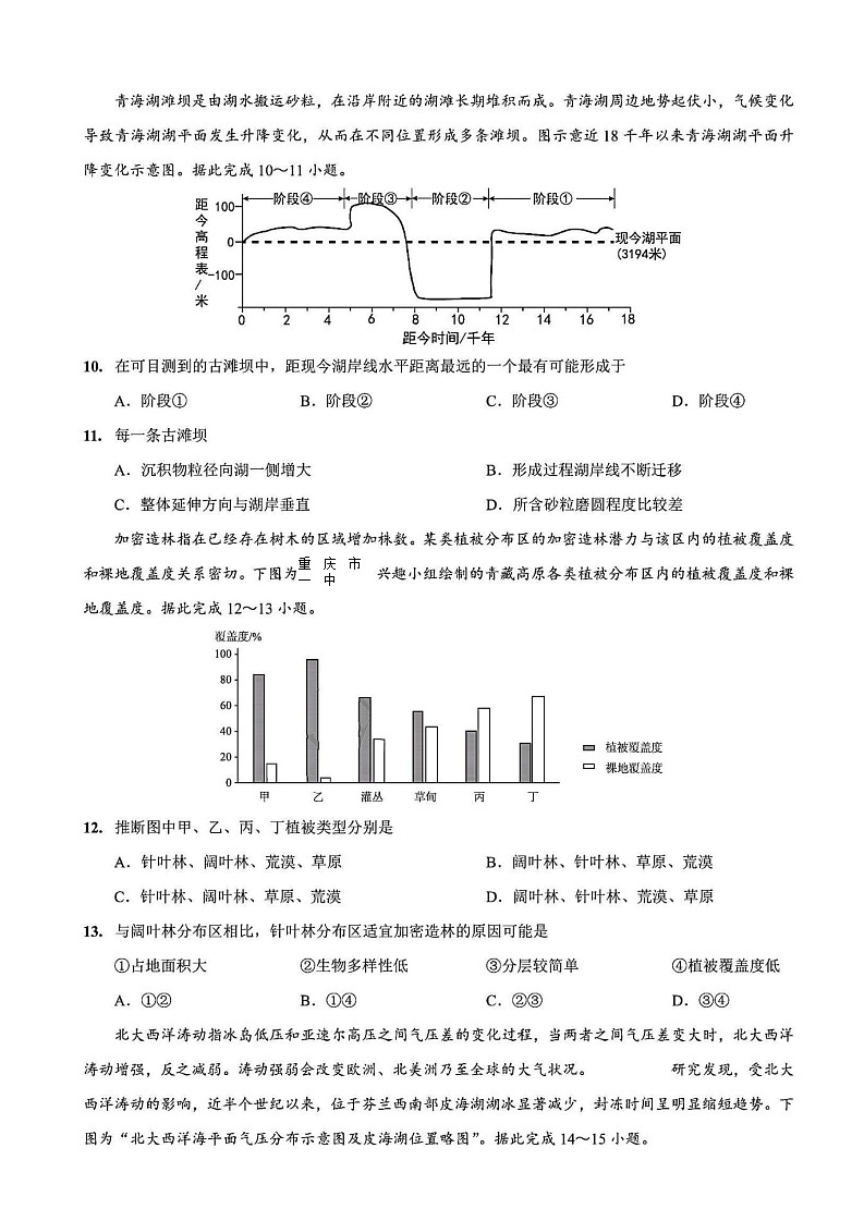 重庆市第一中学校2025届高三下学期2月开学考试地理试卷（含答案）第3页