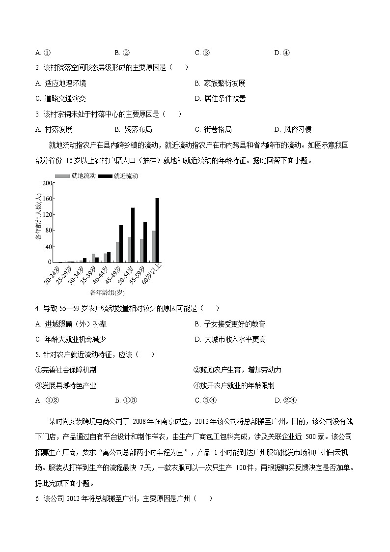 云南省玉溪第一中学2024-2025学年高二下学期7月期末测试地理试卷第2页