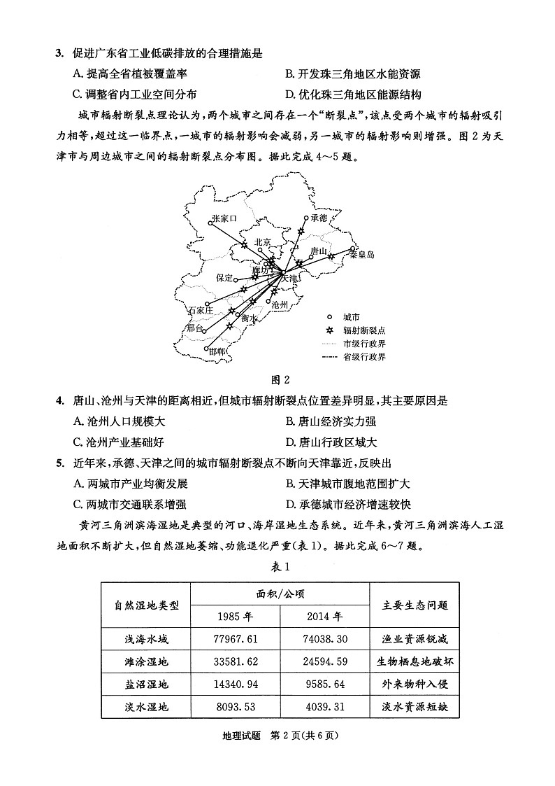 四川省成都市2026届高三上学期摸底测试（零诊）地理试卷第2页
